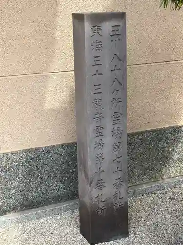 蓮花寺(東京都)