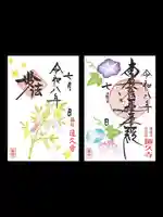 令和8年7月 月替わり御朱印 【七夕】 と 【 朝顔 】