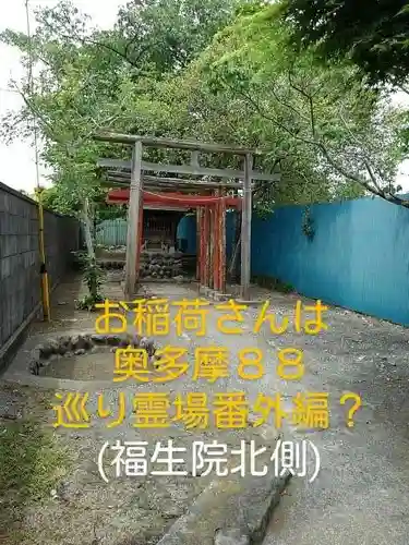 福生院の末社・摂社