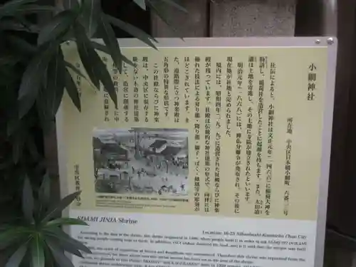 小網神社(東京都)