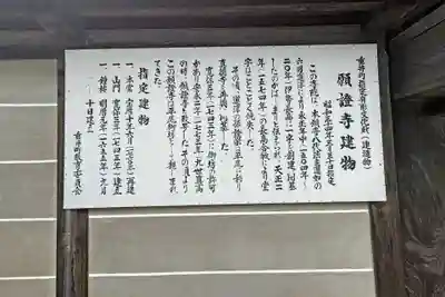 平尾御坊願證寺(岐阜県)