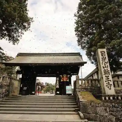 輪王寺の山門・神門