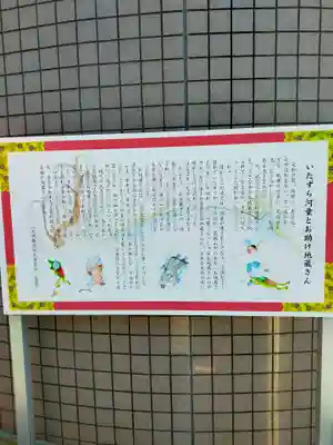 天神地蔵尊(奈良県)