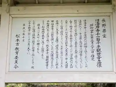 海岸寺(長野県)