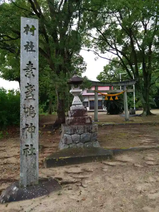 素盞嗚神社のその他建物