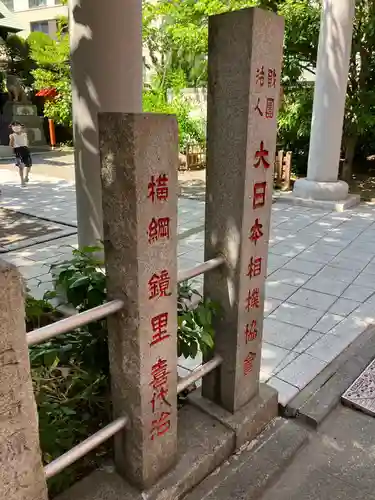 蔵前神社(東京都)
