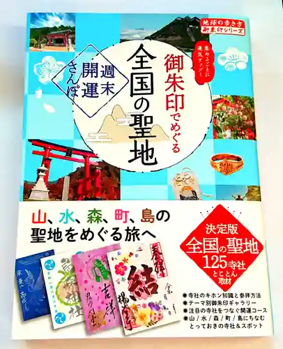 伊豆山神社 里宮(秋田県)