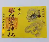 札幌伏見稲荷神社(北海道)