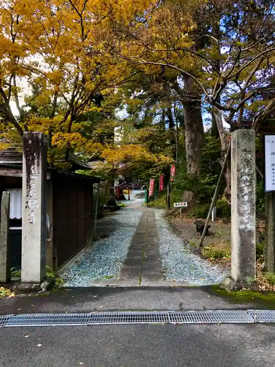 若松寺(山形県)