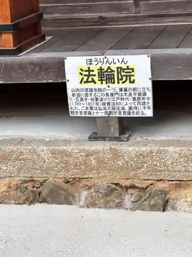 法輪院(岐阜県)