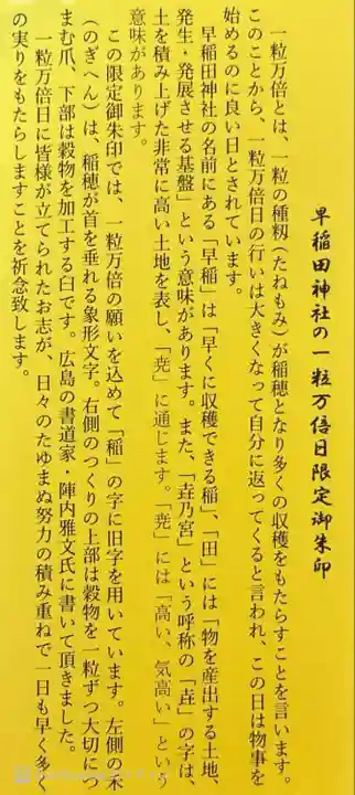 早稲田神社(広島県)