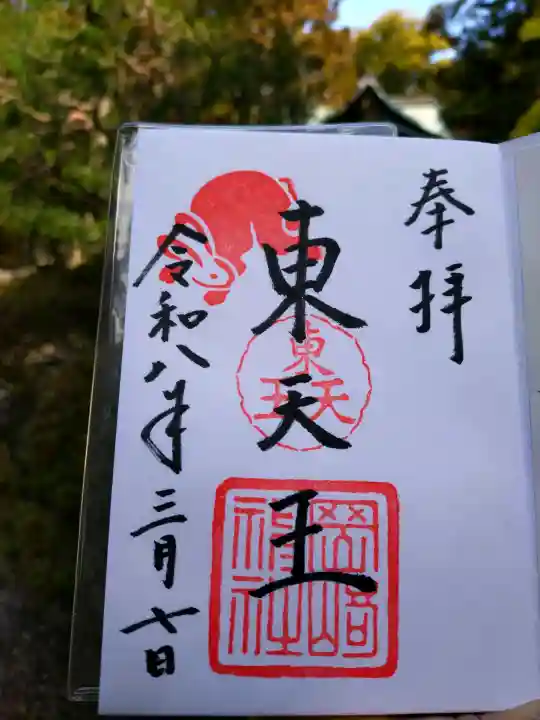 岡崎神社の御朱印