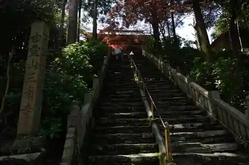 三角寺(愛媛県)