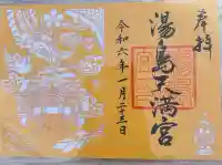 湯島天満宮(東京都)