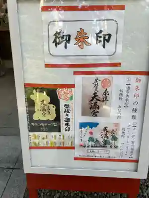芳賀天満宮(栃木県)