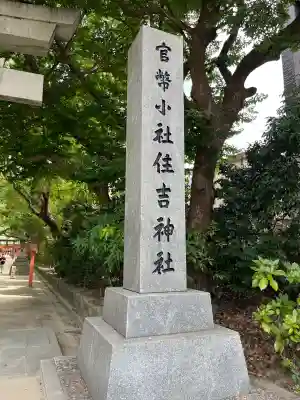 住吉神社(福岡県)