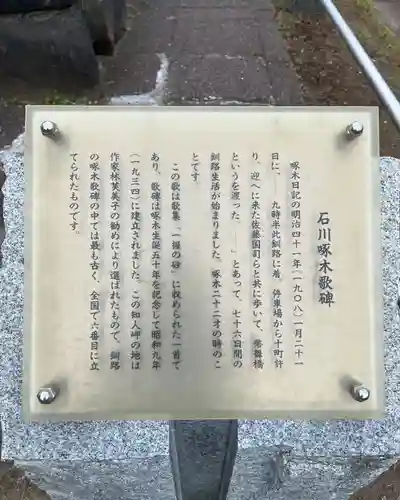 釧路一之宮 厳島神社の歴史