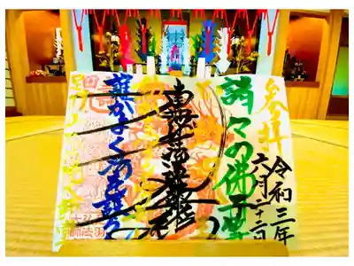 【365日変わるご朱印！】

「諸々の佛子等　誰かよく法を護らん」

お釈迦様が亡き後、この素晴らしい教えを護り伝えて行く弟子達は誰かいないか？

と後世に教えを残して行く人間を探しているお釈迦様の様子を表した１文です。