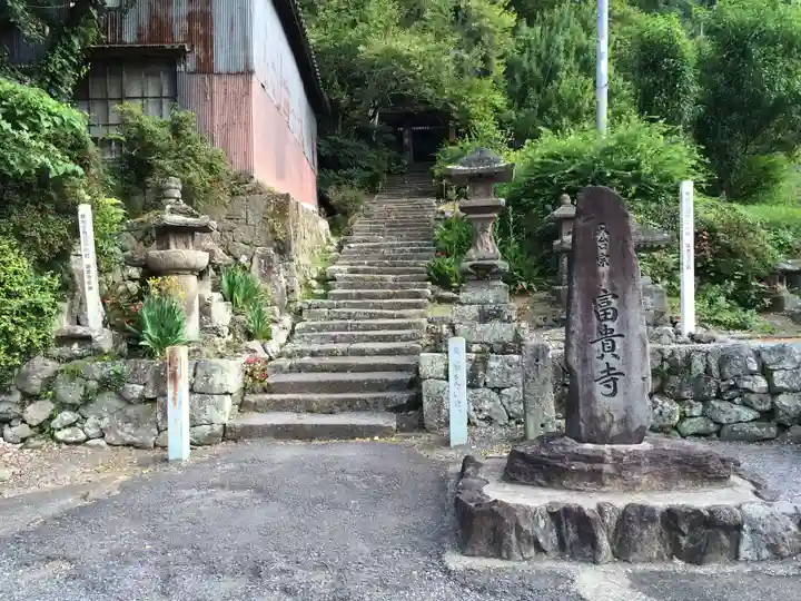富貴寺(大分県)