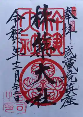 杵築大社(東京都)