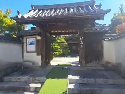 松巌寺(大分県)