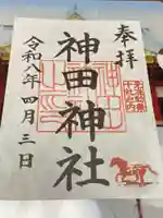 神田神社(神田明神)(東京都)