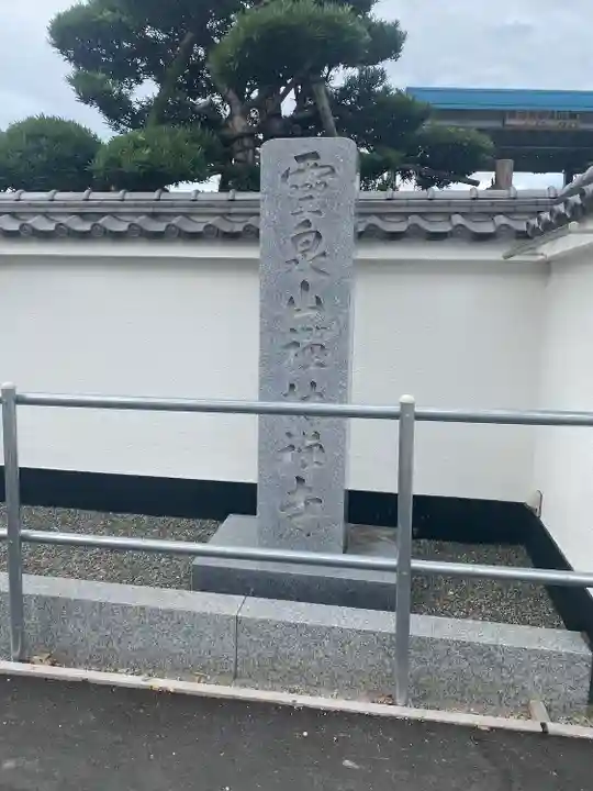 禅林寺のその他建物