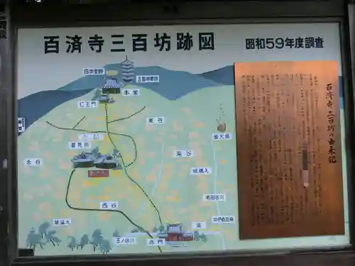 百済寺のその他建物