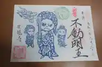 宗龍寺の御朱印