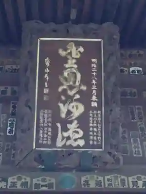 一山神社のその他建物