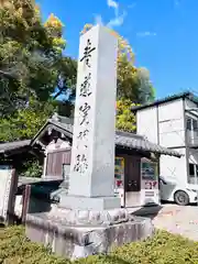 青蓮院門跡(京都府)