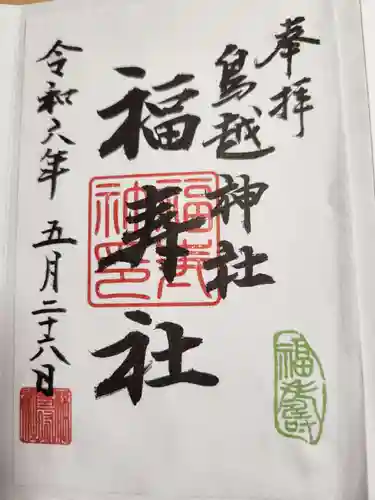 鳥越神社(東京都)