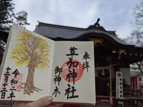 草加神社の御朱印