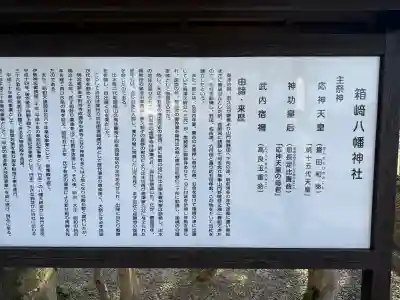 箱崎八幡神社の{uncategorized: "未分類", other: "その他", undefined: "問題あり", building: "その他建物", grave: "お墓", sacred_gate: "鳥居", guardian: "狛犬", statue: "像", buddha: "仏像", history: "歴史", nature: "自然", garden: "庭園", animal: "動物", pagoda: "塔", temizu: "手水舎", mountain_gate: "山門・神門", sanctuary: "本殿・本堂", subordinate: "末社・摂社", art: "芸術", scenery: "景色", jizo: "地蔵", ema: "絵馬", goshuin: "御朱印", omikuji: "おみくじ", items: "授与品その他", amulet: "お守り", goshuincho: "御朱印帳", eats: "食事", festival: "お祭り", votive_dance: "神楽", shichigosan: "七五三参", wedding: "結婚式", experience: "体験その他", initially: "初詣", around: "周辺", anti_infection: "感染症対策"}
