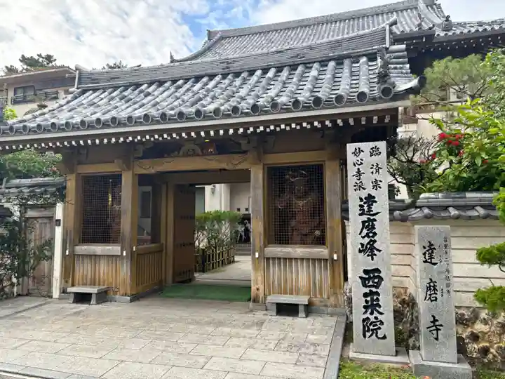 西来院(沖縄県)