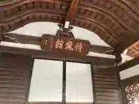 総持寺のその他建物
