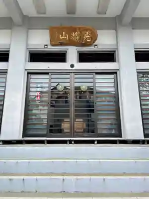 光圓寺(宮城県)