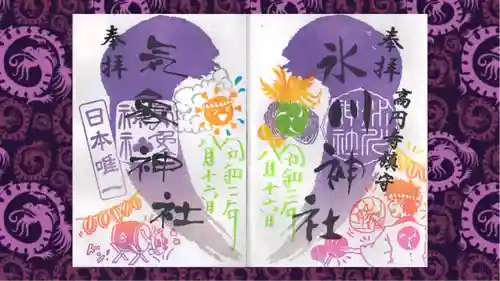 高円寺氷川神社の御朱印