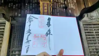 淺間神社（忍野八海）の御朱印