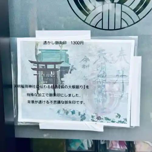 天明稲荷神社(埼玉県)