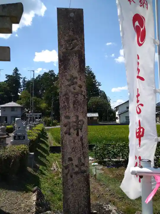 立志神社(滋賀県)