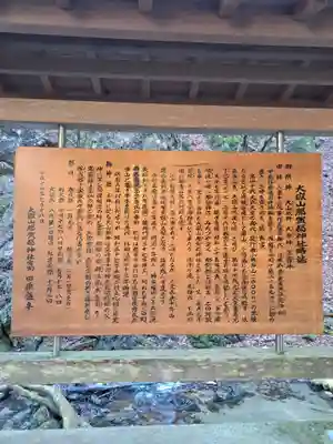 大嶽山那賀都神社(山梨県)