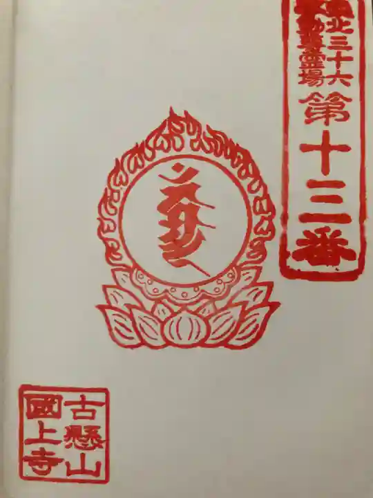 国上寺(青森県)