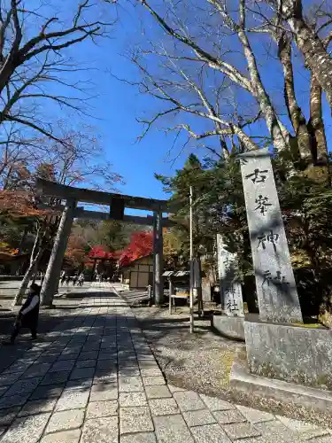 古峯神社(栃木県)