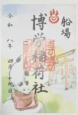 博労稲荷神社の御朱印は書き置きです。逆立ち狐が描かれてます。