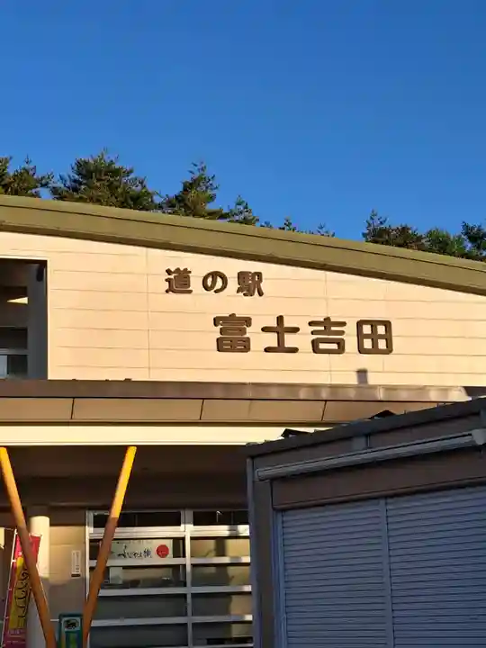 新屋山神社(山梨県)