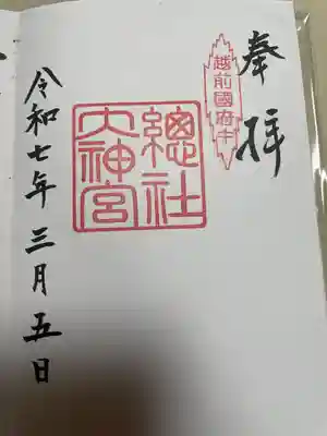 總社大神宮(福井県)