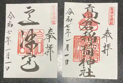 高津宮(大阪府)