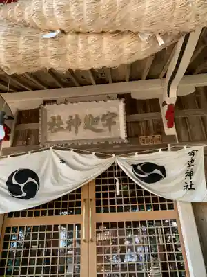 宇迦神社の本殿・本堂