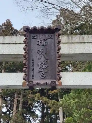 櫛引八幡宮(青森県)